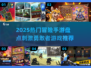 🔥2025冒险手游TOP榜！刺激勇敢者必玩💥