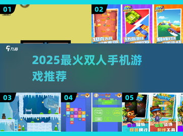 🔥2025双人单机神作推荐🎮截图1