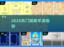 🔥2025最火猜数游戏TOP榜💥