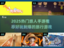 2025必玩旅人手游🔥超全推荐清单来袭！🌍🎮