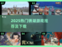 2025必玩锈湖游戏合集🔥解谜迷速收藏！💥