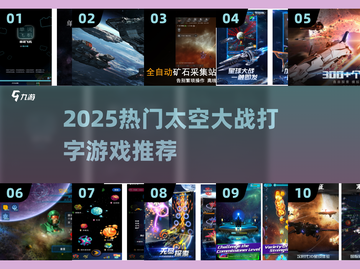 🚀太空大战打字游戏推荐2025！🔥超燃玩法等你来战💥截图1
