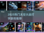 🚀太空大战打字游戏推荐2025！🔥超燃玩法等你来战💥