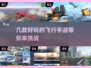 🔥2025必玩！顶级飞行手游排行榜✈