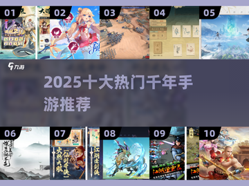🔥2025最火千年手游TOP10💥截图1
