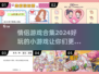  Valentine's Day必玩！🔥2024超有趣情侣游戏合集❤