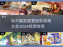 🔥2024必玩放置挂机游戏🔥随时随地躺赢！🎮