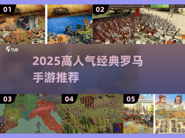 🔥2025最火罗马手游TOP榜👑截图1