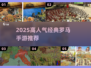 🔥2025最火罗马手游TOP榜👑
