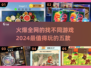 2024超🔥找不同游戏TOP5🎉孩子玩到停不下来！