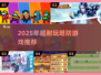 🔥2025超耐玩塔防游戏推荐！ zombies必杀技来袭💥