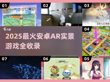 2025爆款AR游戏合集！🎮现实穿越体验截图1