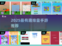 💣排雷手游大揭秘！2025必玩🔥