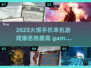 🔥2025必玩手机单机游戏🔥热度排行来了！🎮
