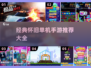 🎮2015经典单机手游全收录！怀旧必玩🔥