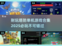 2025必玩🔥塔防单机游戏合集！📌