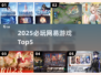 🔥2025最耐玩网易手游TOP5💥