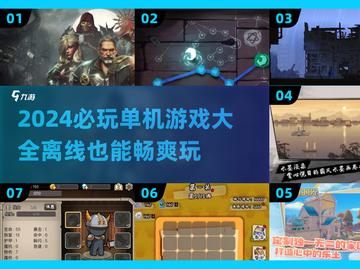 😍2024必玩单机游戏合集，离线也能嗨翻天！🎮截图1