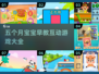五个月宝宝早教游戏合集💥玩转亲子互动✨
