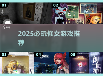 修女游戏大揭秘！🎮2025必玩清单截图1