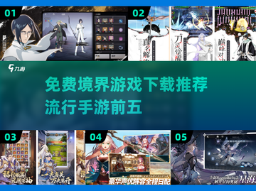 2025最🔥境界手游下载推荐💥前五不容错过！截图1
