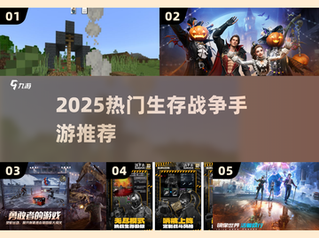 🔥2025最火生存战争手游💥截图1
