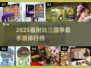 🔥2025三国争霸手游TOP榜💥🎮