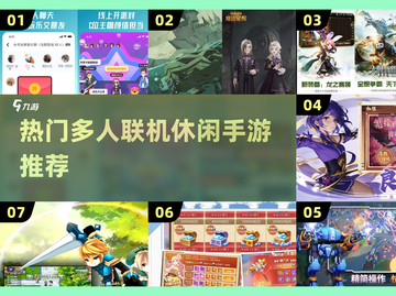 🔥2024最受欢迎联机休闲手游合集💥截图1