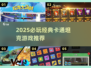 🔥2025必玩卡通坦克游戏推荐！经典来袭🎮