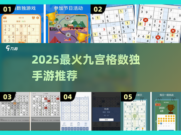 🔥2025超火数独手游合集💥九宫格挑战来袭！🧩截图1
