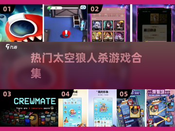 🔥2025最火太空狼人杀游戏合集🎉截图1