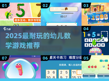 🔥2025超耐玩幼儿数学游戏大揭秘！🧩✨截图1