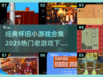  nostalgia游戏合集🔥2025必玩老游戏下载🎮截图1