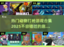 2025热门动物打枪游戏合集💥，玩游戏领装备！
