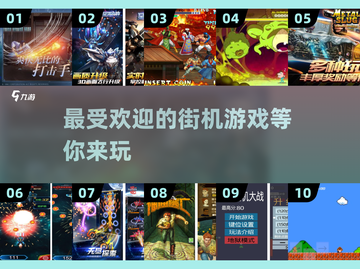 🔥2025最IN街机游戏TOP10✨玩家必玩的20000种精选截图1
