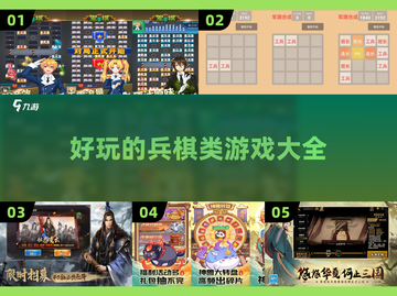 🔥2024必玩！超有趣兵棋手游大全💡截图1