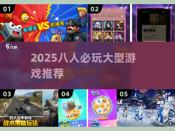 🔥8人超嗨游戏TOP榜💥截图1