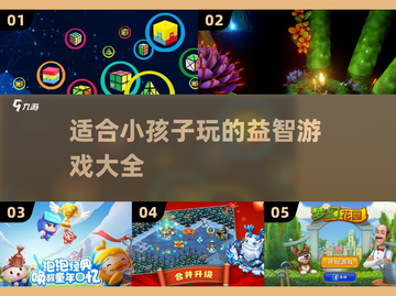 适合3年级小孩玩的🔥趣味游戏清单🎉截图1