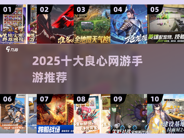 🔥2025十大良心手游TOP榜💥截图1