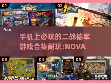 🔥2025必玩！德军二战手游合集💥截图1