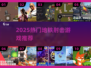 🔥2025最火地铁射击游戏TOP榜💥