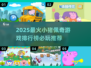 🔥2025小猪佩奇游戏排行榜TOP5🎮必玩合集来啦！