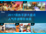 🔥2017最热手游大盘点，人气王等你来战！🎮