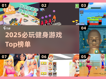 🔥2025超燃健身游戏合集💥玩出好身材！🎮💪截图1