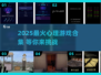  псих游戏大揭秘！2025最火心理测试合集🔥