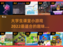 大学生课堂必备小游戏🎉2022超全推荐