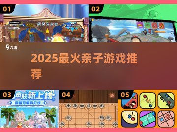 🔥14-15岁亲子游戏TOP5，玩到停不下来！🎮截图1