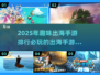 🔥2025出海手游排行🌟必玩的趣味游戏全在这！🎮