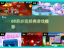 🎮80后必玩！2025爆款游戏来袭🔥