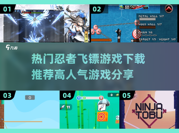 🔥2025必玩忍者飞镖游戏下载推荐🎉截图1